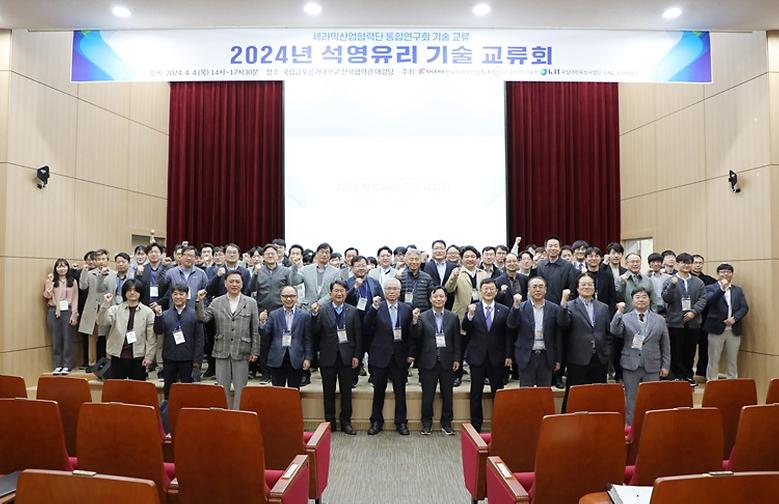 반도체 경쟁력 강화 위한 ‘석영유리 기술 교류회’ 개최
